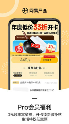 网易严选截图