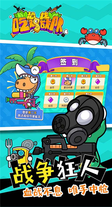 恐龙吃鸡战队截图