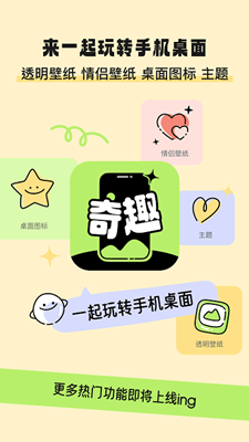 奇趣壁纸截图