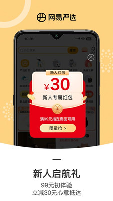 网易严选截图