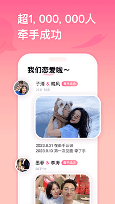 牵手最新版截图