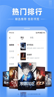 江湖小说截图
