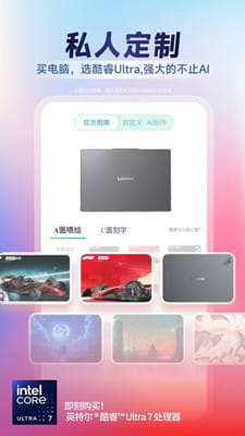 联想智选截图