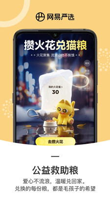 网易严选截图