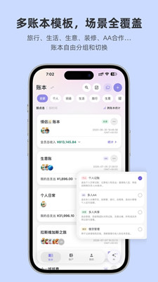 百事AA记账截图