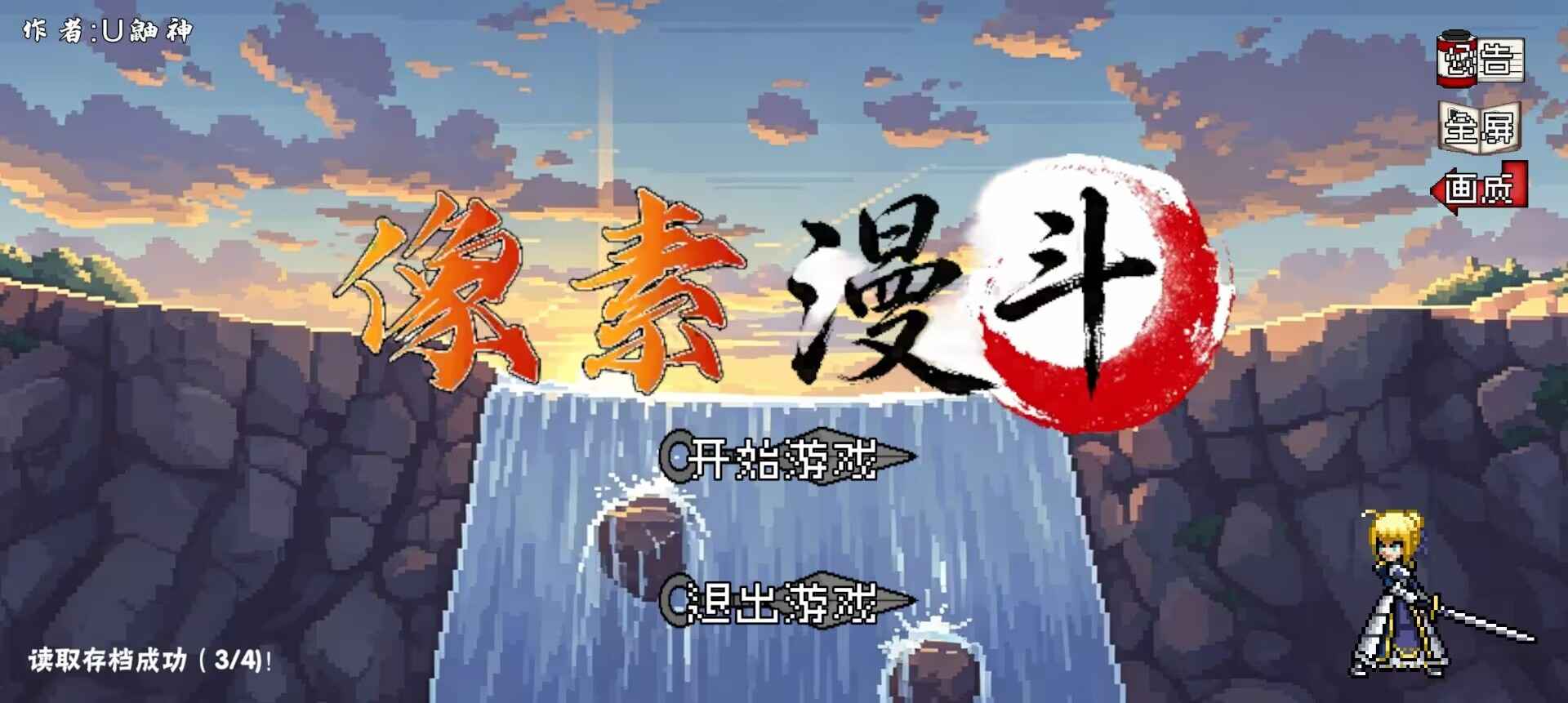 像素漫斗u鼬神最新版截图