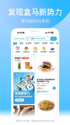 盒马截图