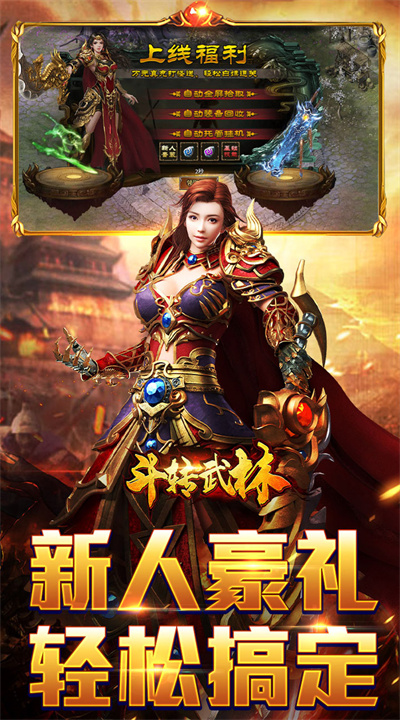 斗转武林 枫夜超变高爆截图