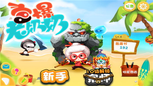 宫爆老奶奶截图
