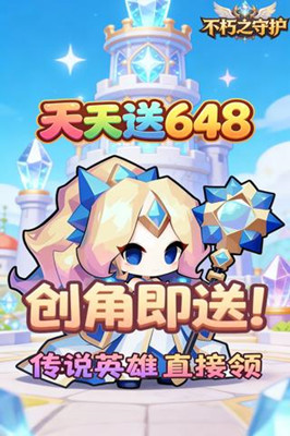 不朽之守护 0.05折自由国度免费版截图