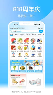 盒马最新版截图