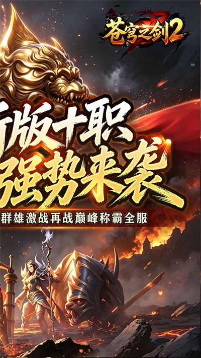 苍穹之剑2 魔魂功法十职业截图