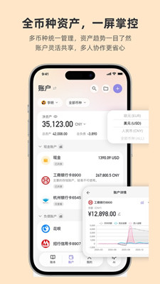 百事AA记账截图