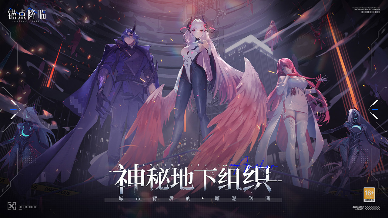 锚点降临截图