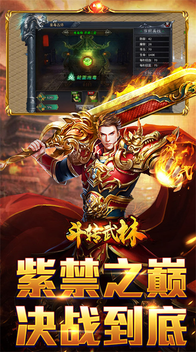 斗转武林 枫夜超变高爆截图
