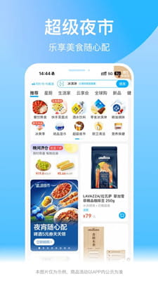 盒马最新版截图