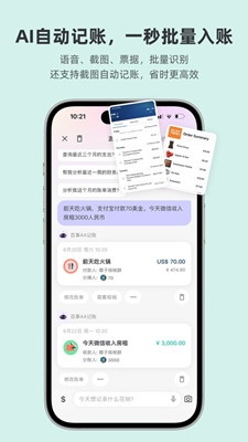 百事AA记账截图