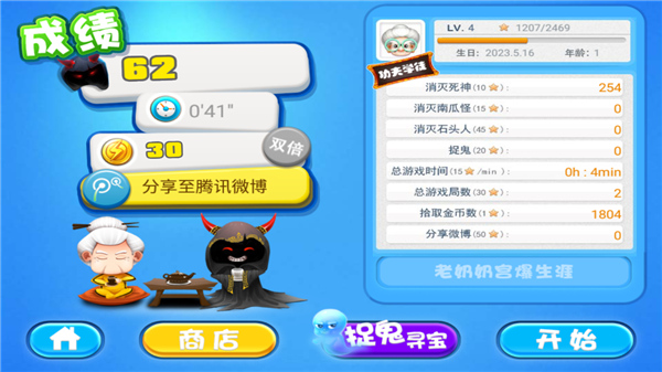 宫爆老奶奶单机版截图