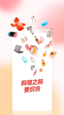 识货截图