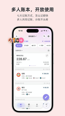 百事AA记账最新版截图