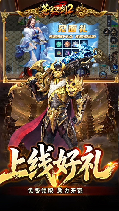 苍穹之剑2 魔魂功法十职业截图