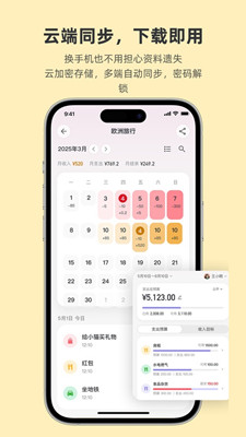 百事AA记账最新版截图