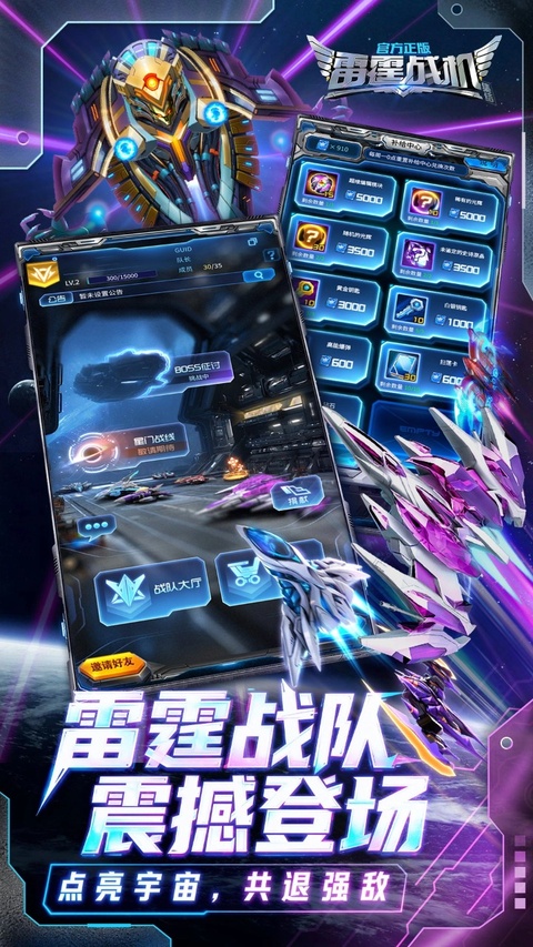 雷霆战机集结截图