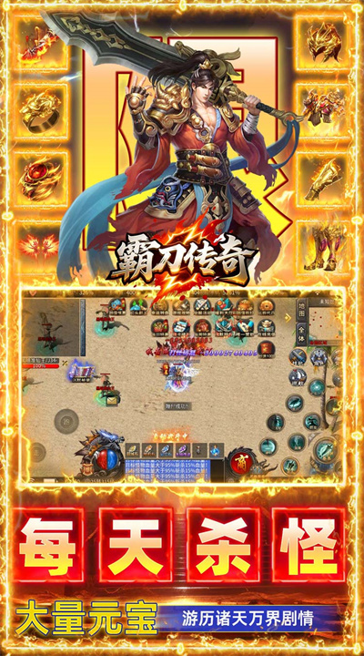 霸刀传奇 天天送1000充截图