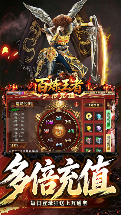 百炼王者 狂暴送充福利版截图