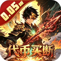 大刀客 0.05折混沌乱世买断版