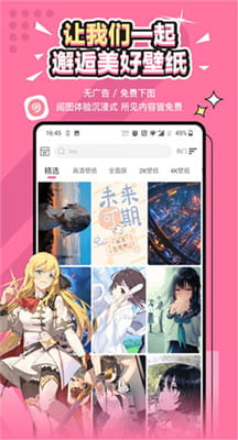 次元气壁纸截图