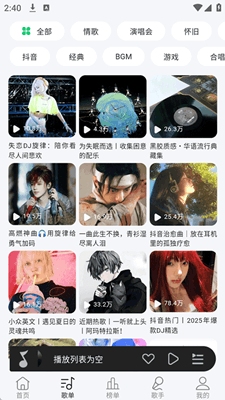 当下音乐最新版截图