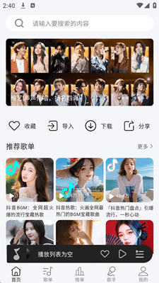 当下音乐截图