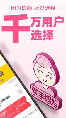 买手妈妈最新版截图