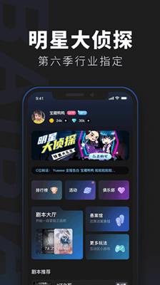 百变大侦探截图