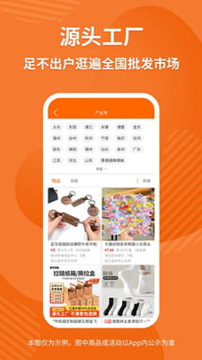 义乌购截图