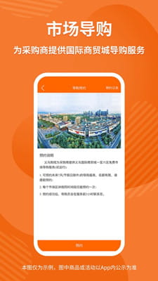 义乌购截图