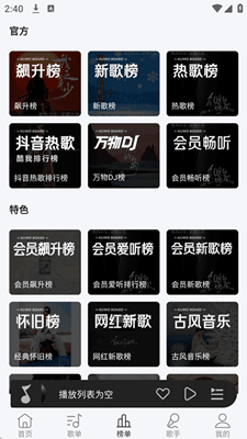 当下音乐最新版截图