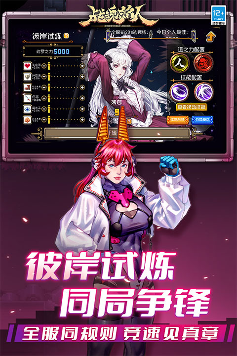 战魂铭人截图
