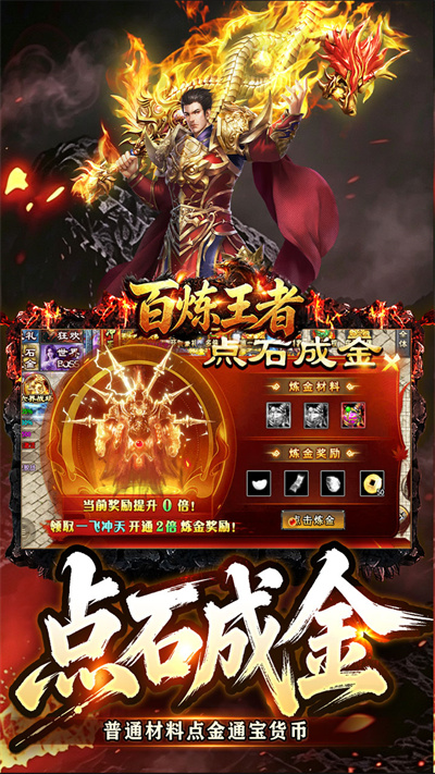百炼王者 狂暴送充福利版截图