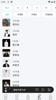 当下音乐最新版截图