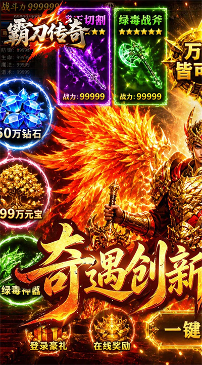 霸刀传奇 天天送1000充截图