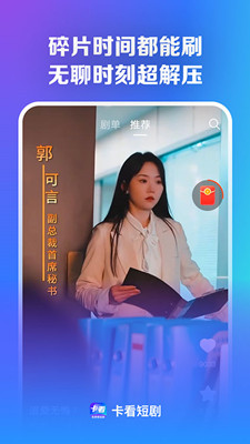 卡看短剧截图
