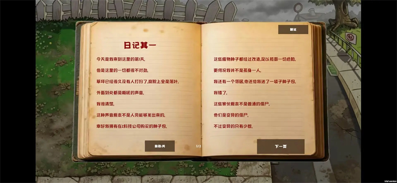 植物大战僵尸恐怖版截图