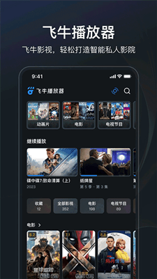 飞牛影视手机版截图