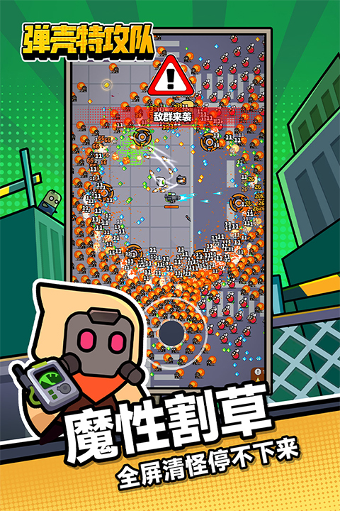 弹壳特攻队免广告版截图