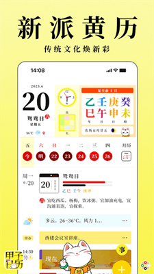 甲子日历截图