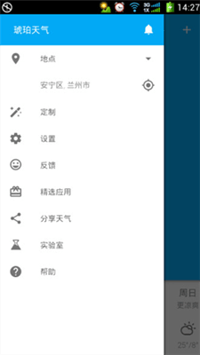 琥珀天气增强版截图