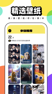 悟空百变壁纸手机版截图