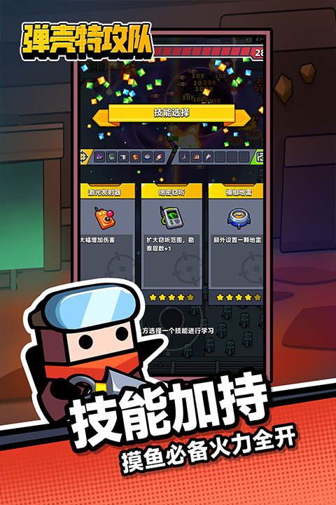 弹壳特攻队免广告版截图